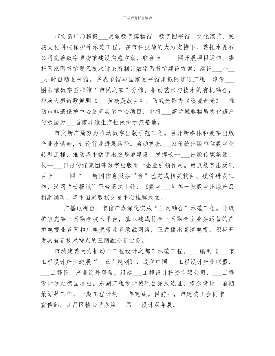 2024文化产业发展总体情况及重点工作总结范文_第3页