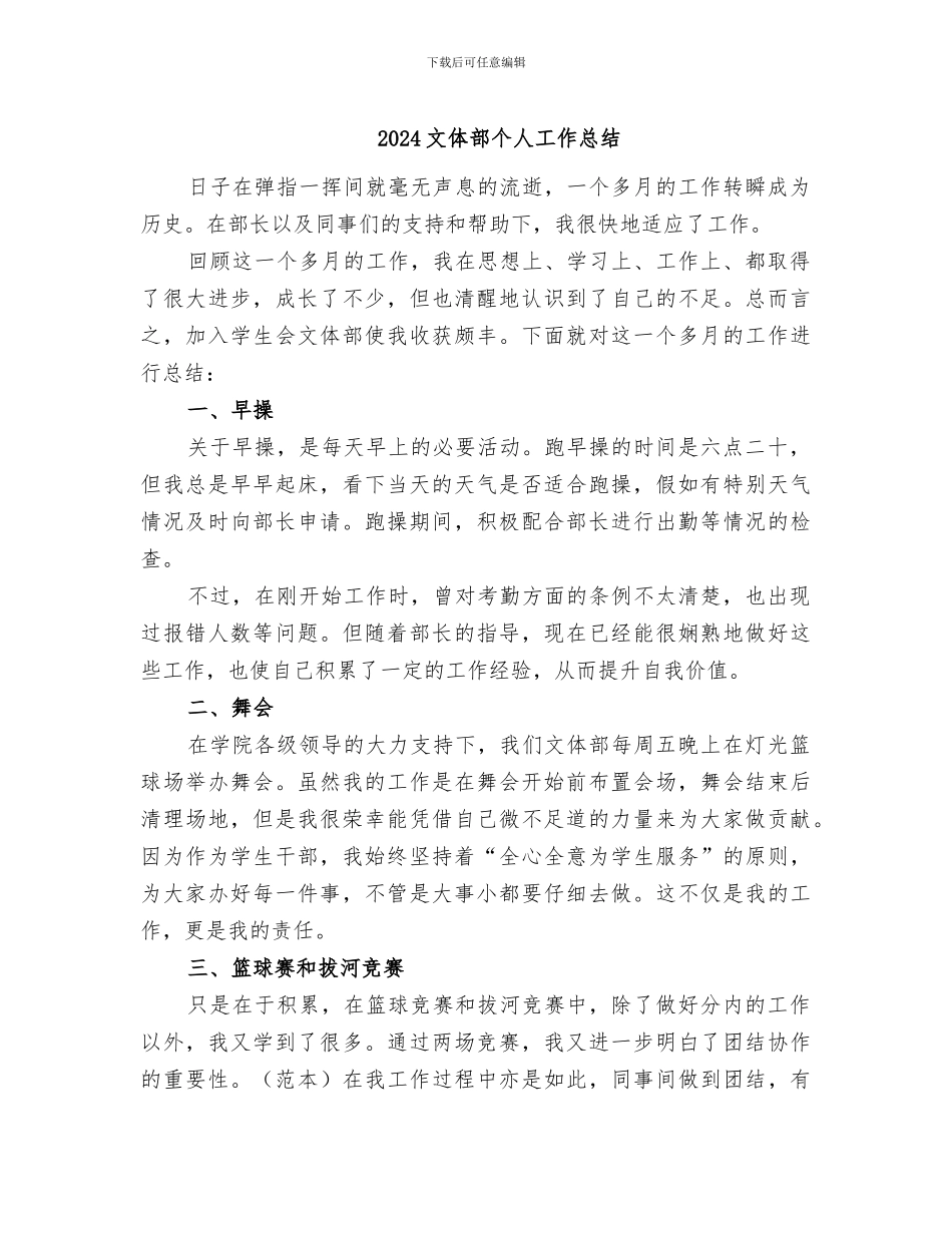 2024文体部个人工作总结_第1页