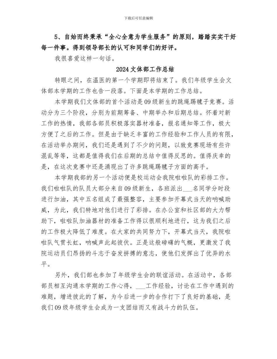 2024文体部个人工作总结_第3页