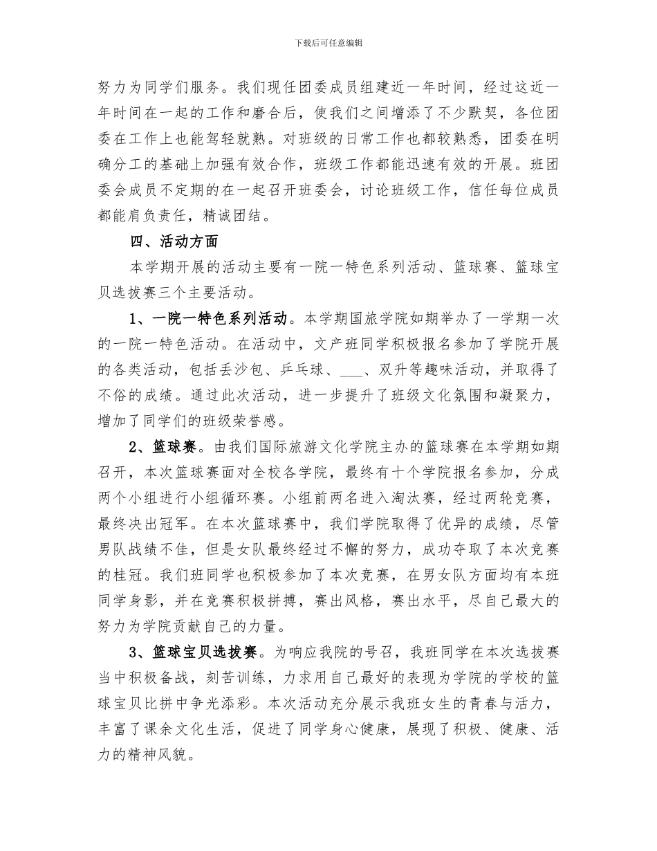 2024文化产业管理班团支部工作总结_第2页