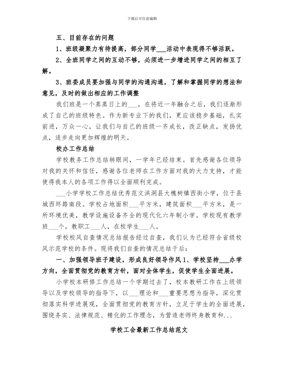 2024文化产业管理班团支部工作总结_第3页
