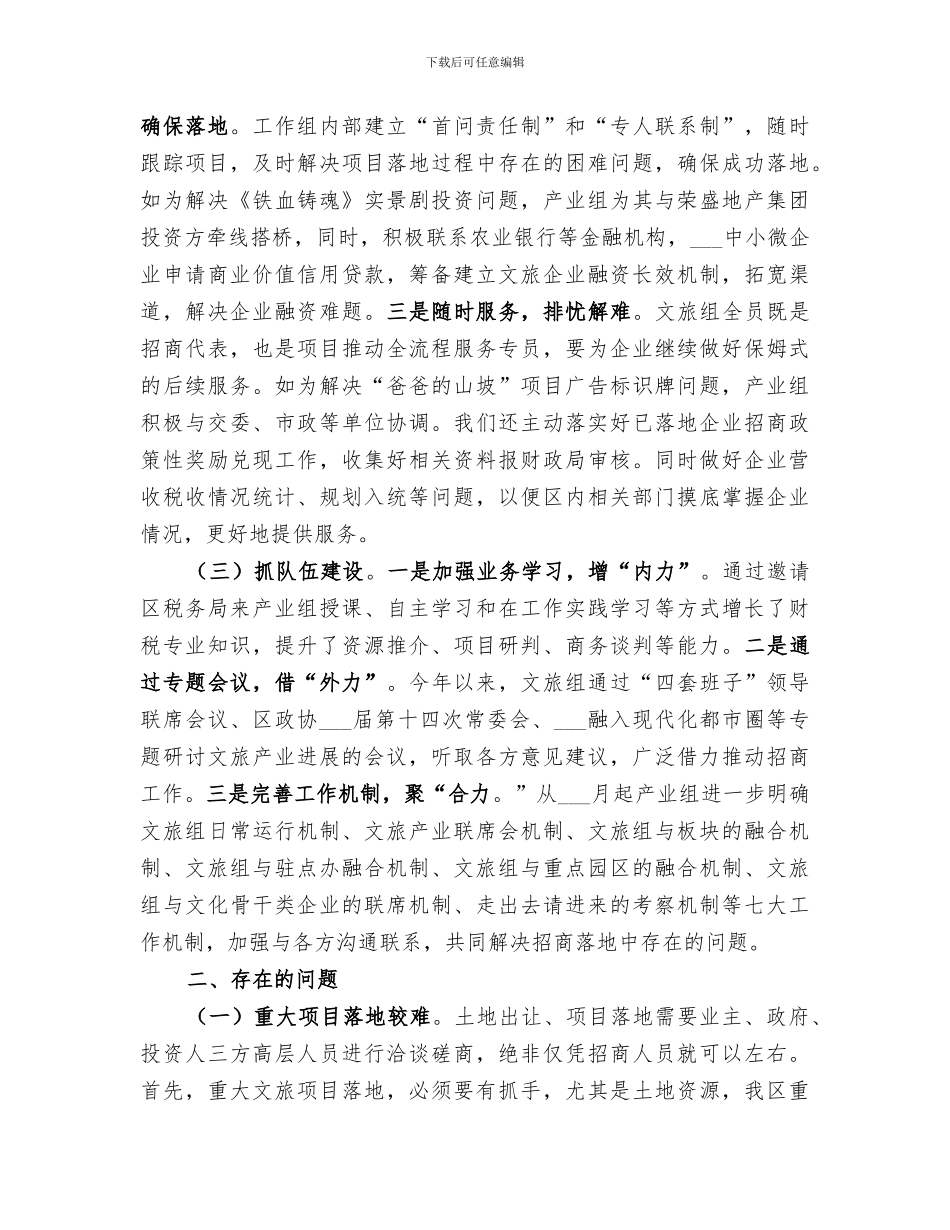 2024文化休闲旅游产业工作组上半年工作总结_第2页