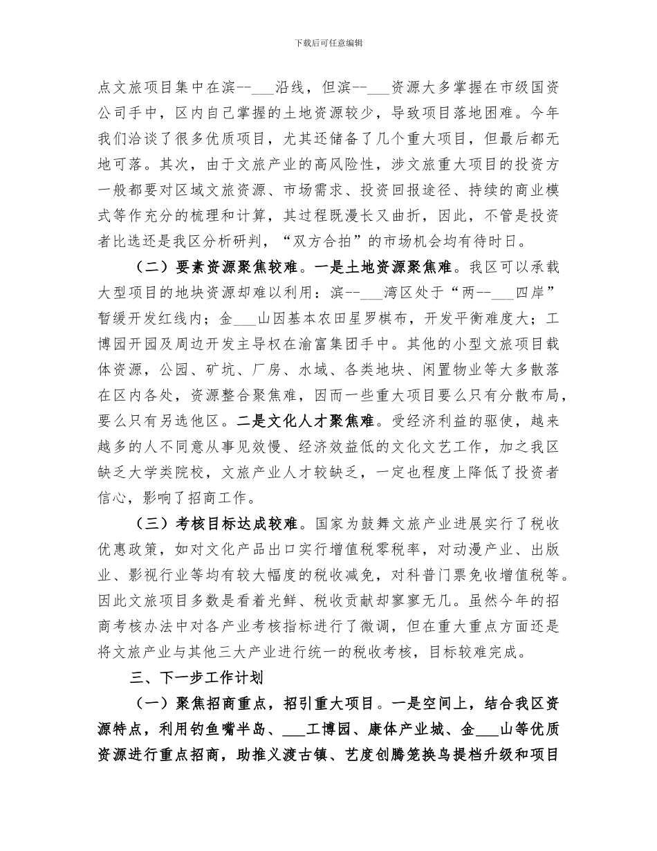 2024文化休闲旅游产业工作组上半年工作总结_第3页