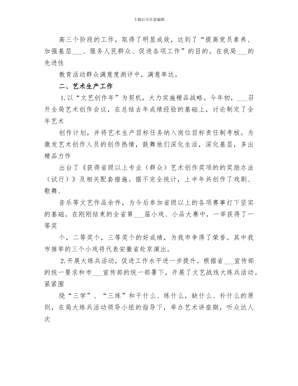 2024文化局上半年工作总结_第2页