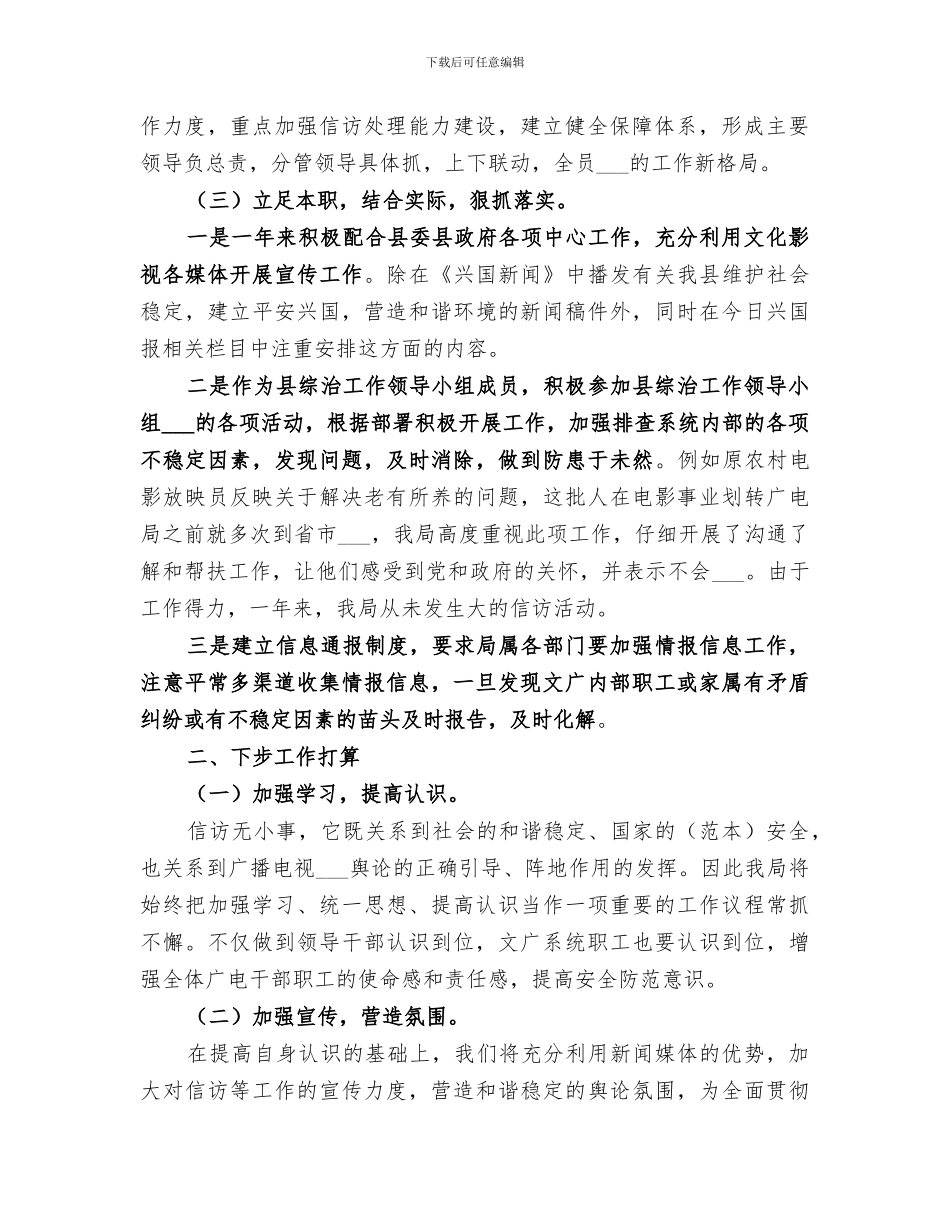 2024文化局信访工作总结_第2页