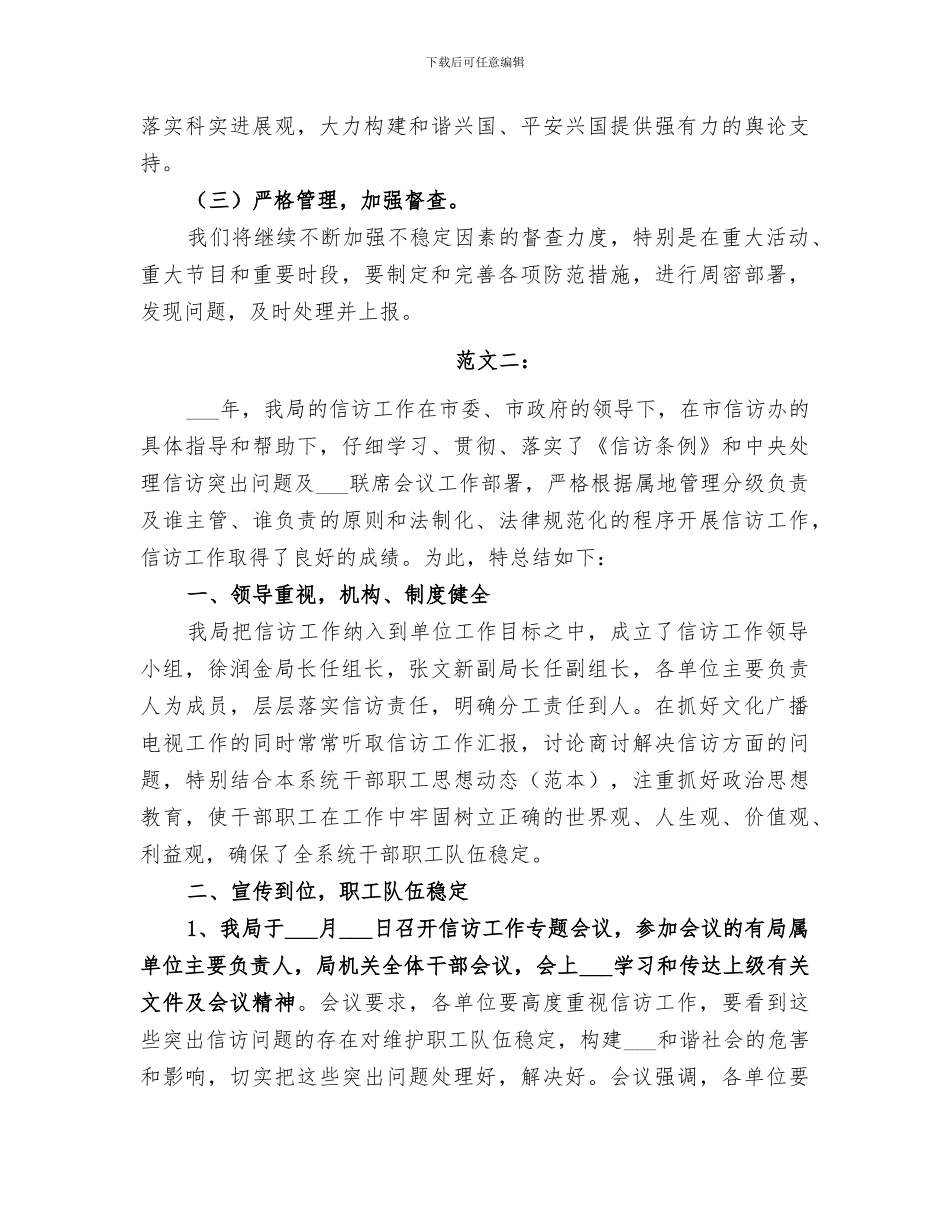 2024文化局信访工作总结_第3页