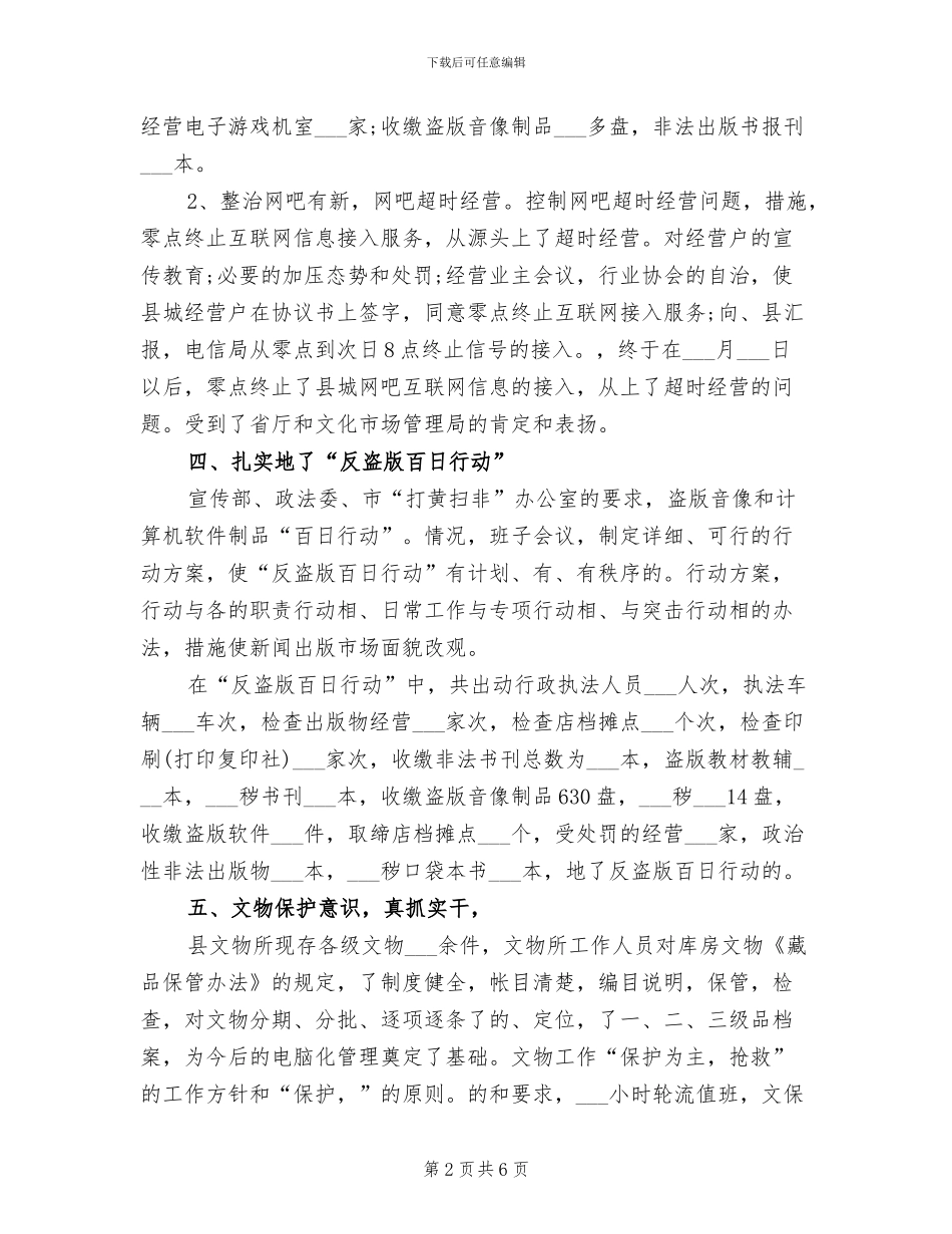2024文化局年终工作总结_第2页