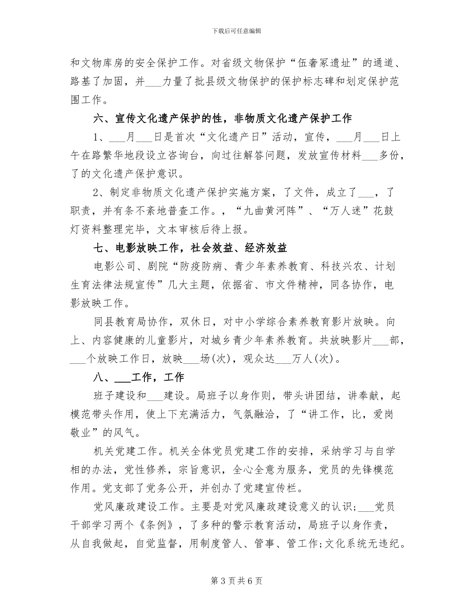 2024文化局年终工作总结_第3页