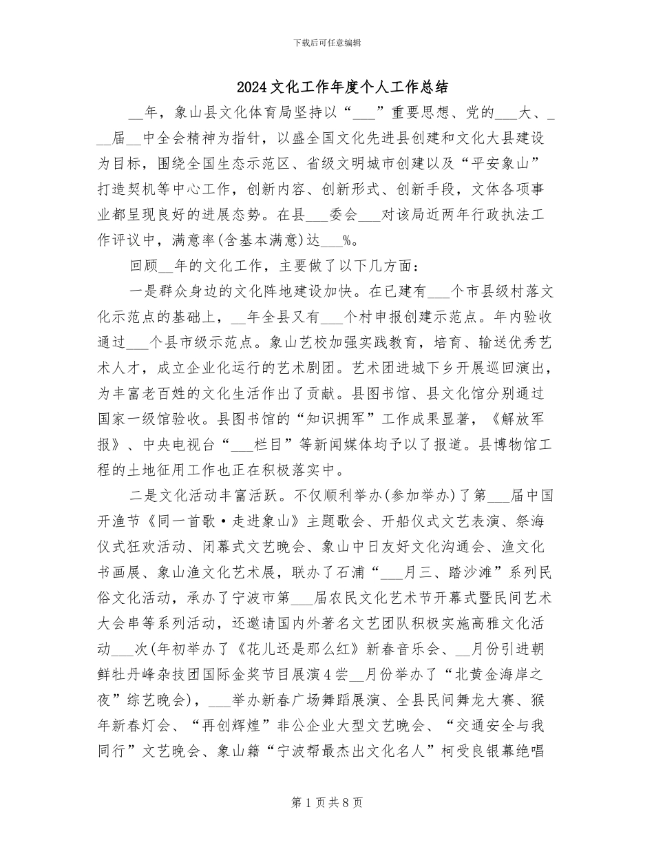 2024文化工作年度个人工作总结_第1页