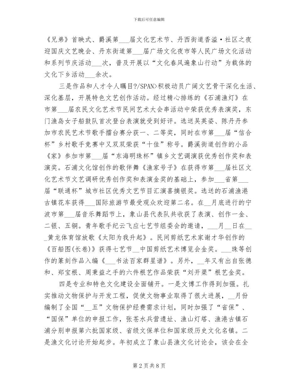 2024文化工作年度个人工作总结_第2页