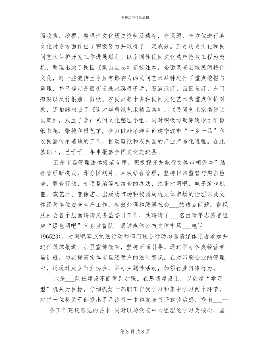 2024文化工作年度个人工作总结_第3页