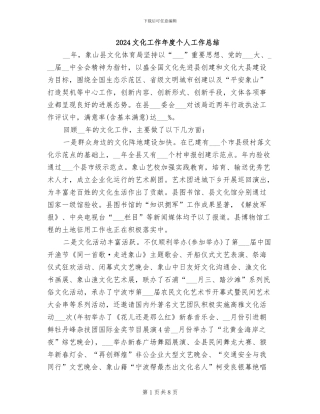 2024文化工作年度个人工作总结
