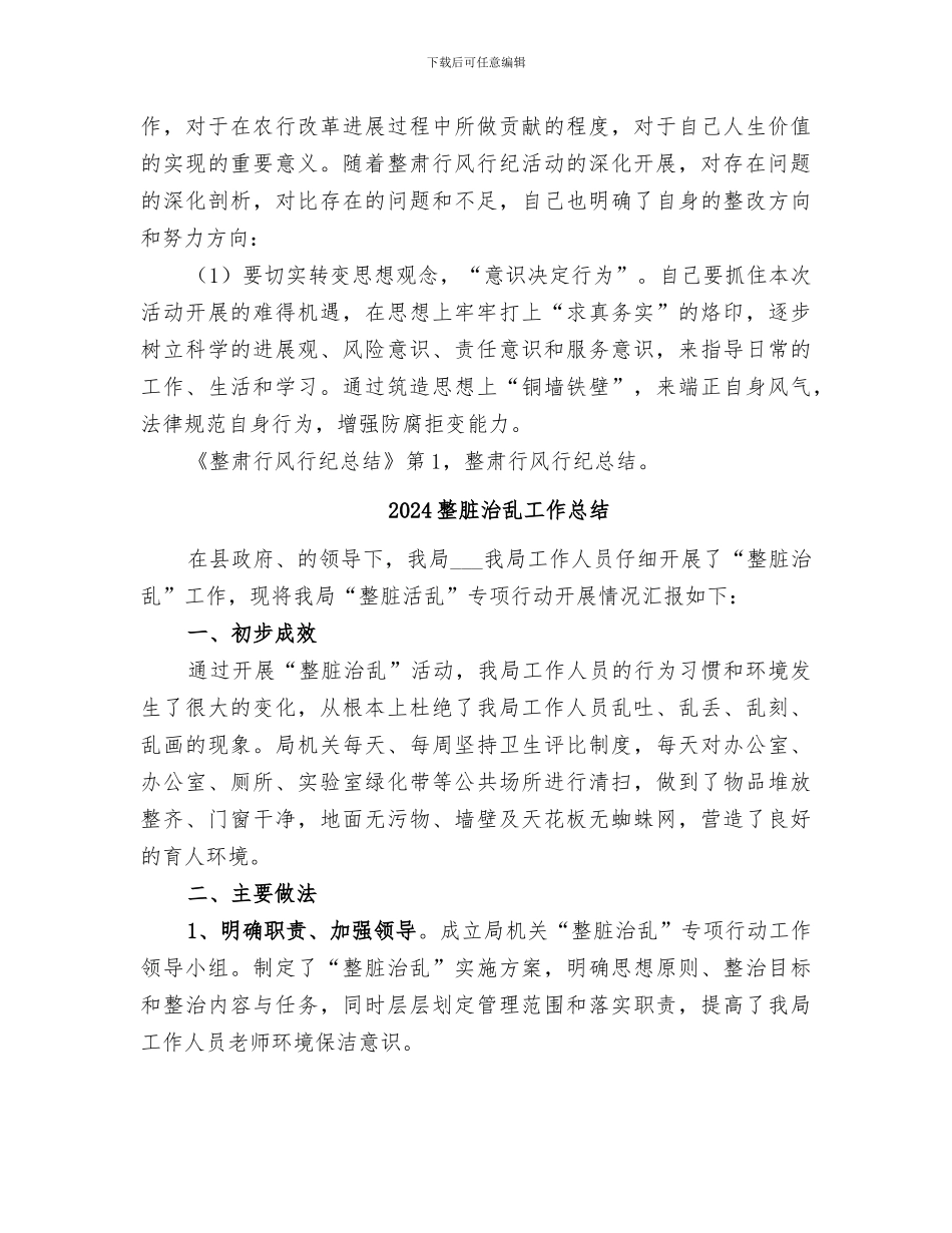 2024整肃行风行纪总结范文_第3页