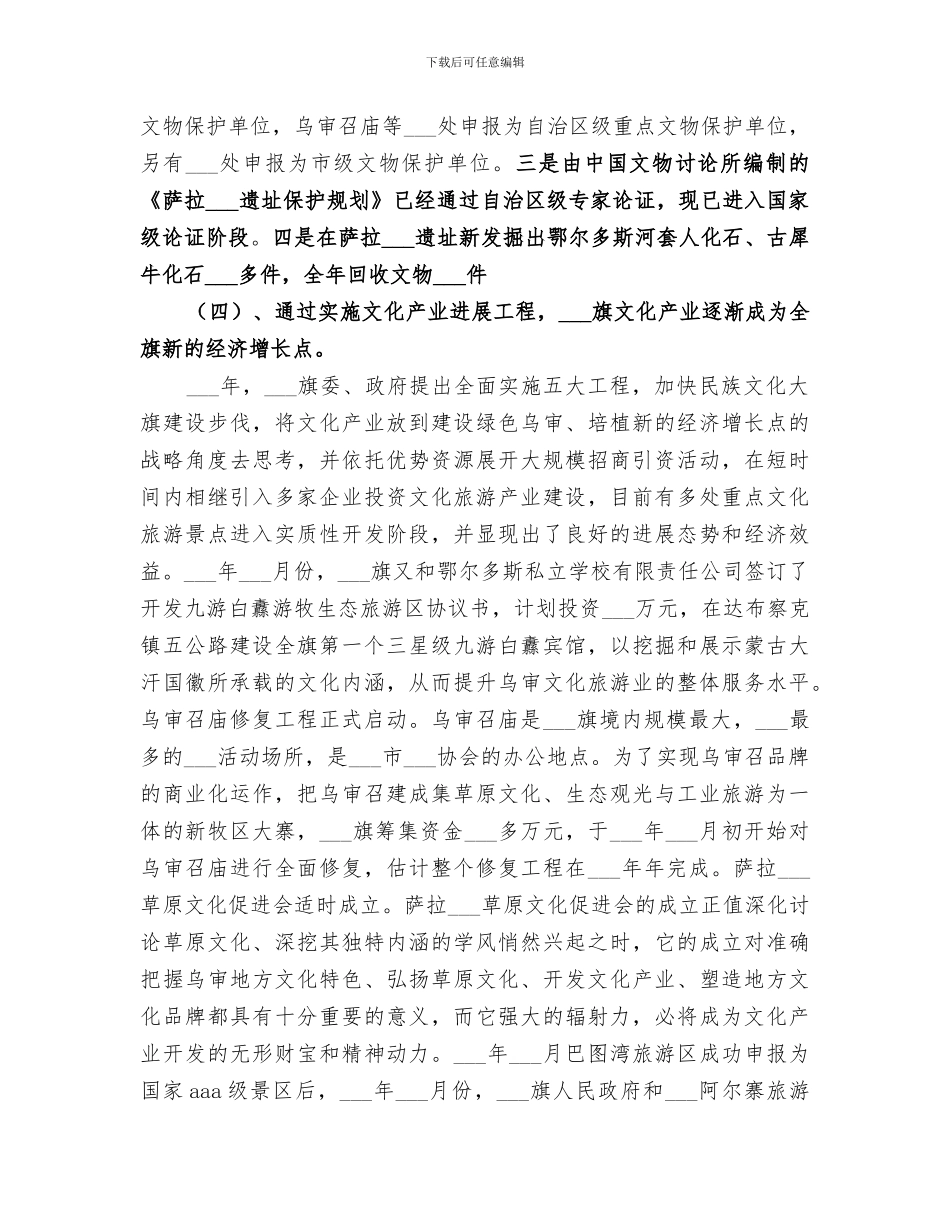 2024文化旅游广播电视局年终工作总结_第2页