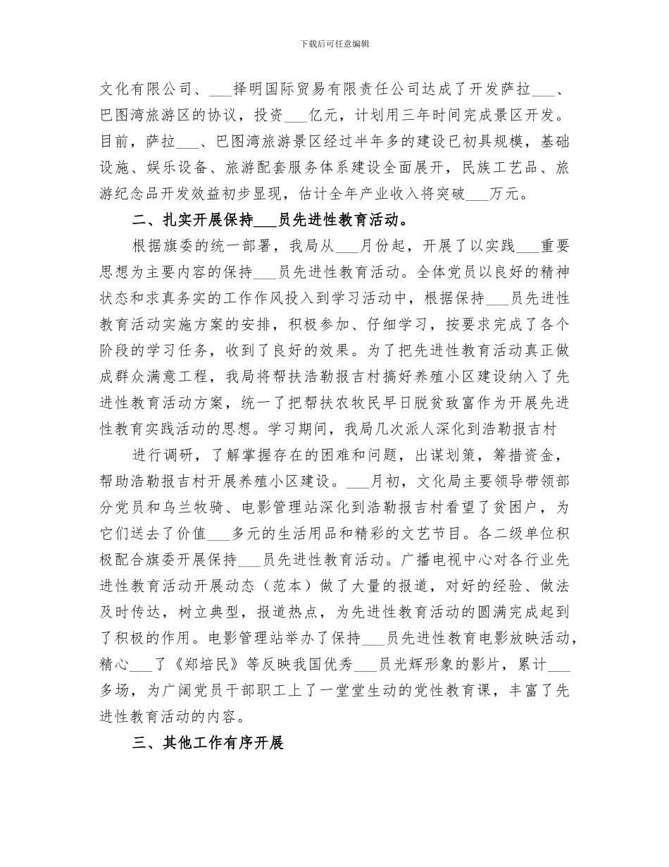 2024文化旅游广播电视局年终工作总结_第3页