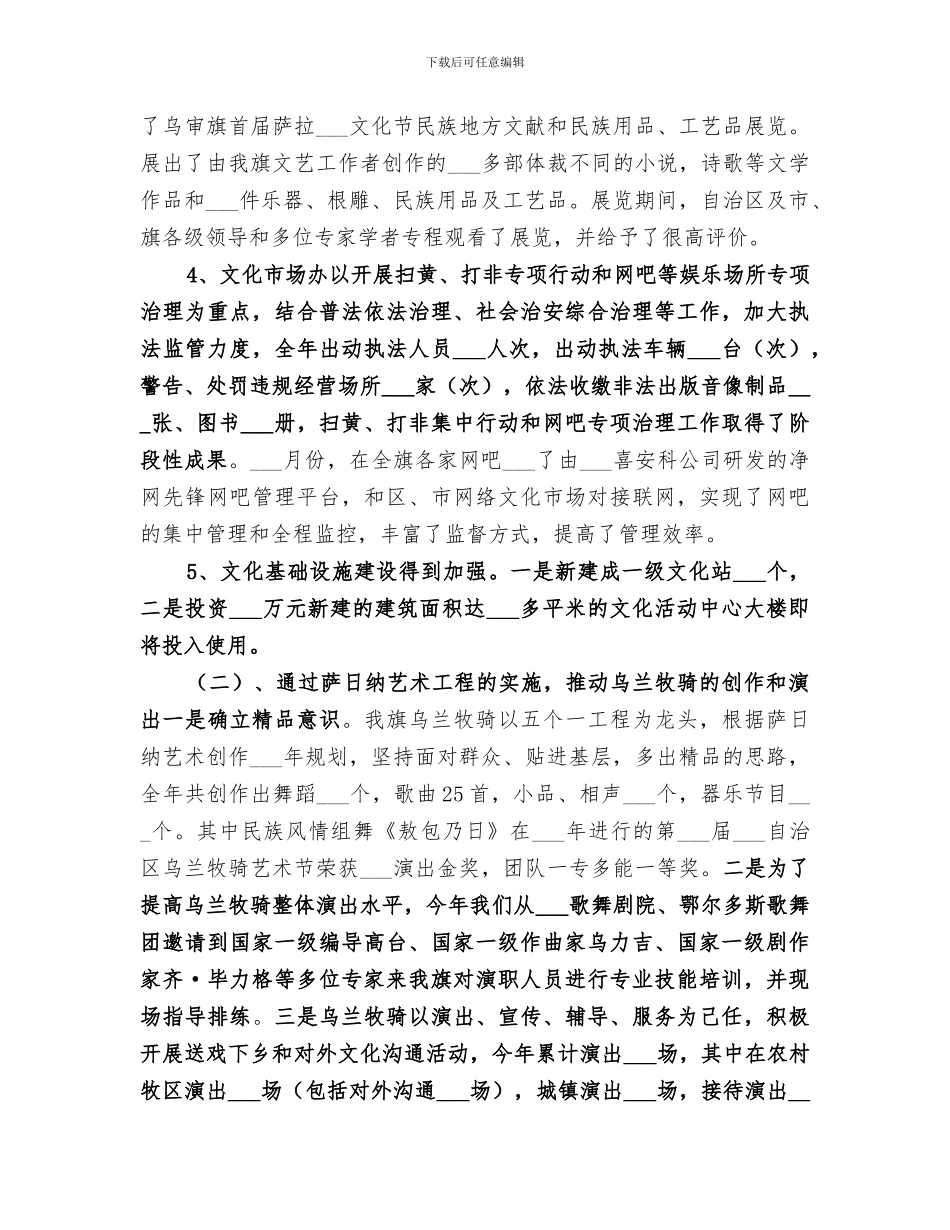 2024文化旅游广播电视局总结_第2页