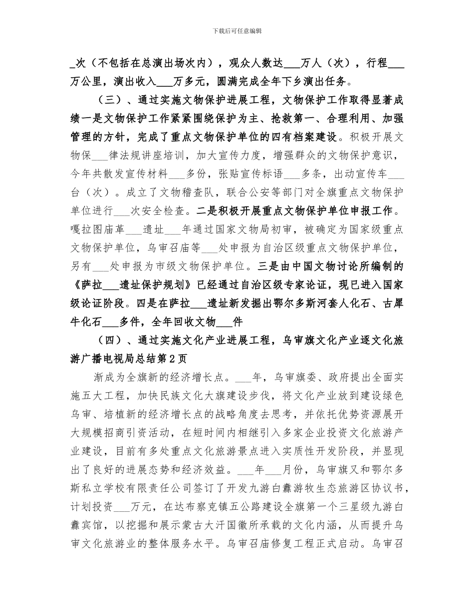 2024文化旅游广播电视局总结_第3页