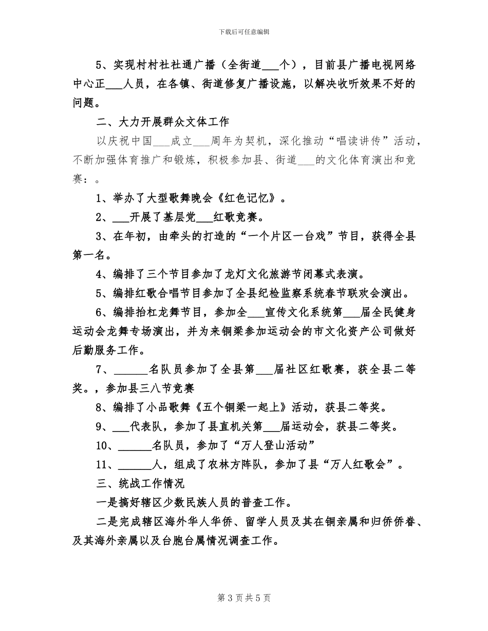 2024文化旅游系统工会工作总结_第3页