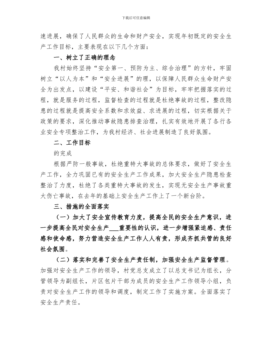 2024文体局安全生产百日行动的工作总结_第3页