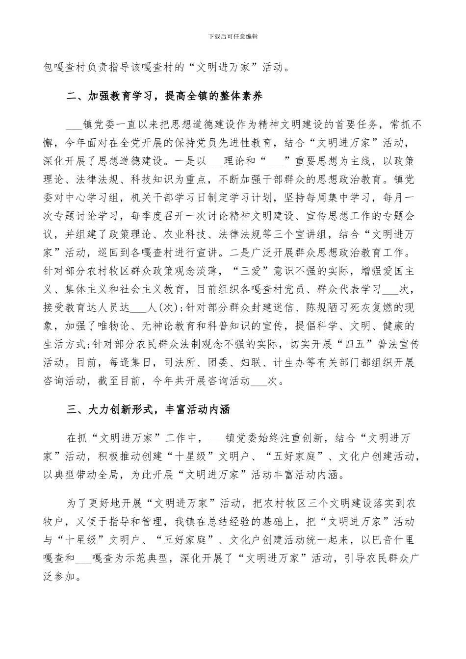 2024文化进万家活动总结_第2页