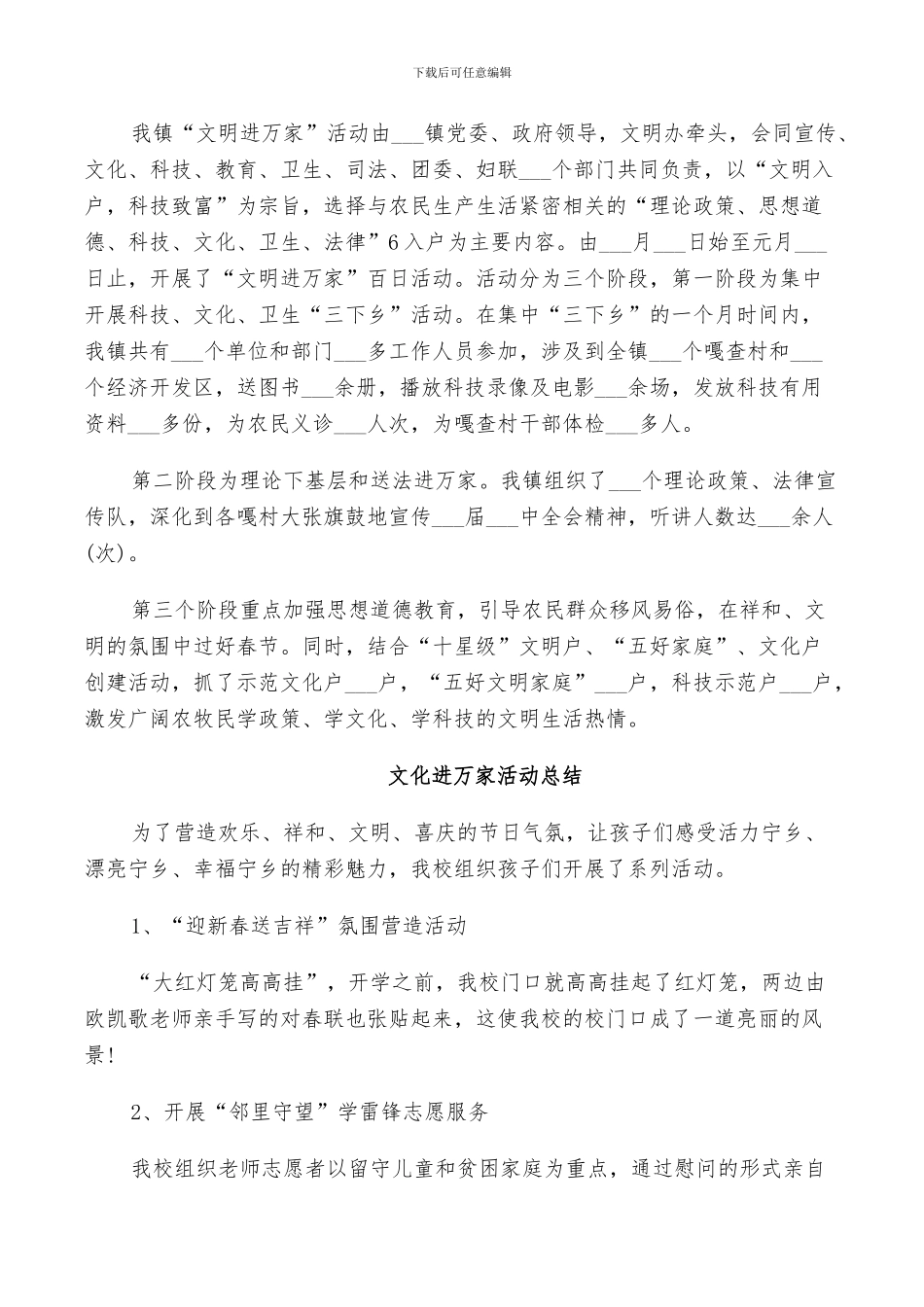 2024文化进万家活动总结_第3页