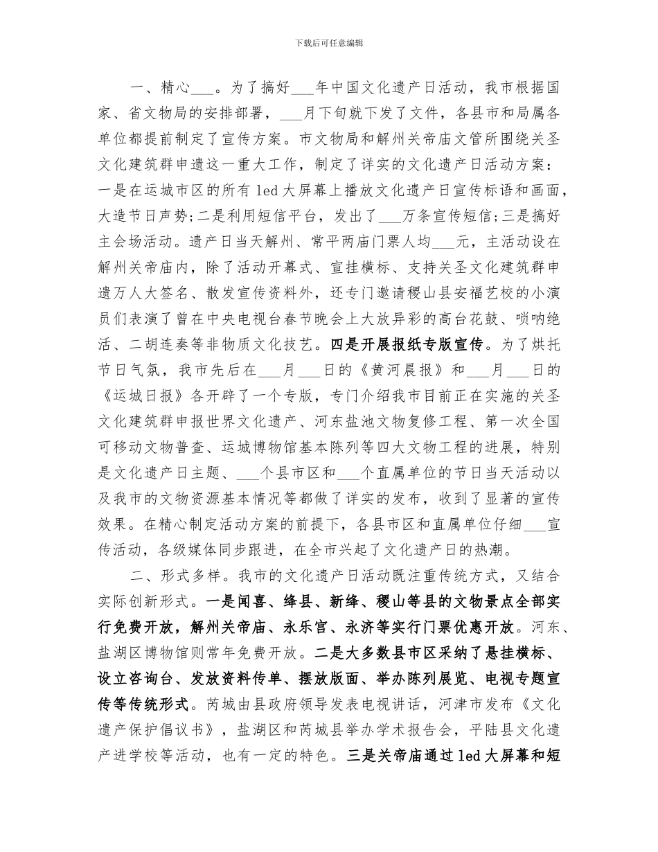 2024文化遗产日活动总结_第2页