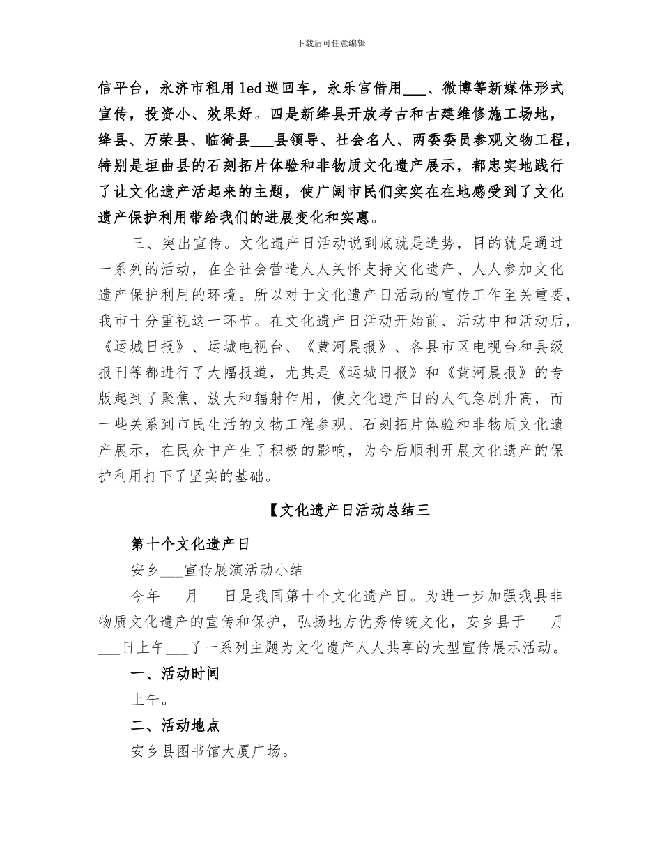 2024文化遗产日活动总结_第3页