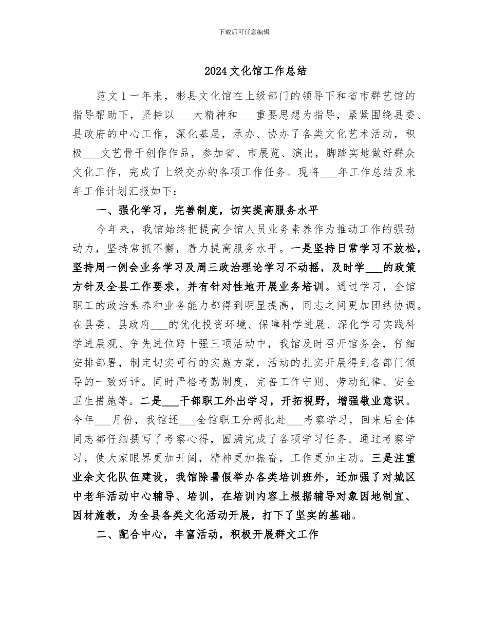 2024文化馆工作总结_第1页