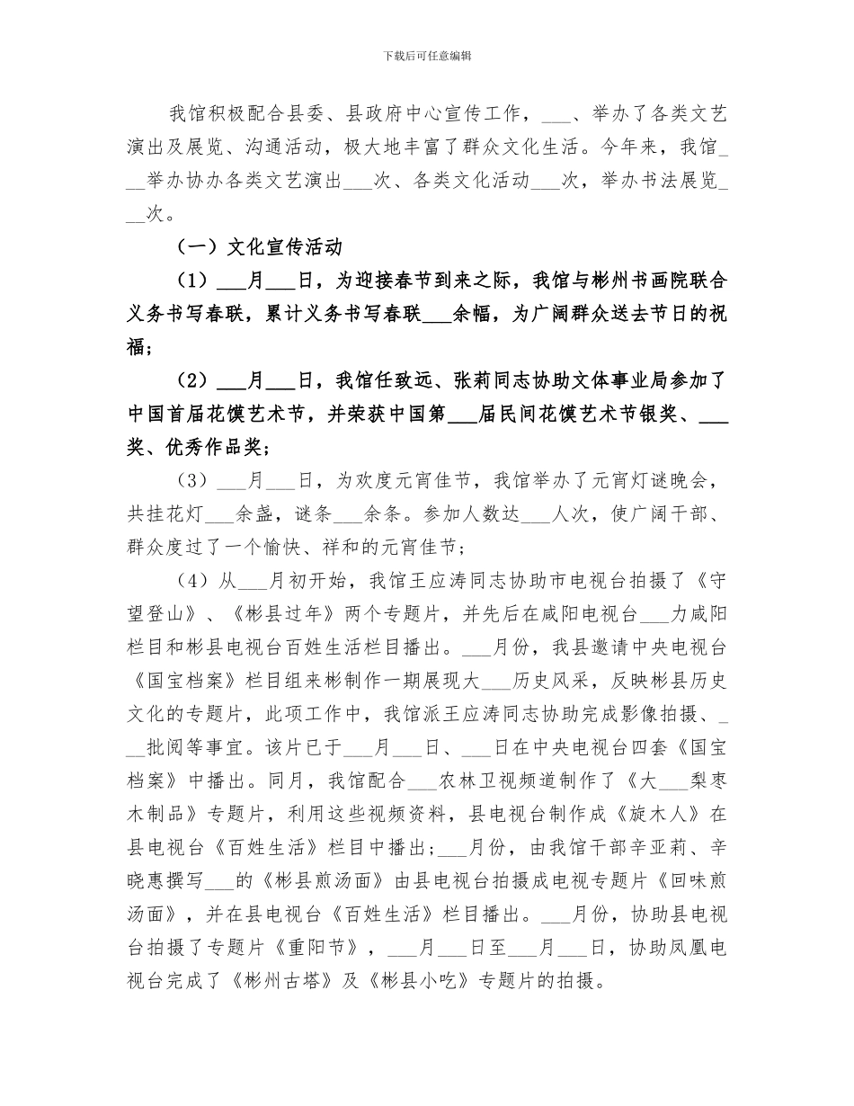 2024文化馆工作总结_第2页