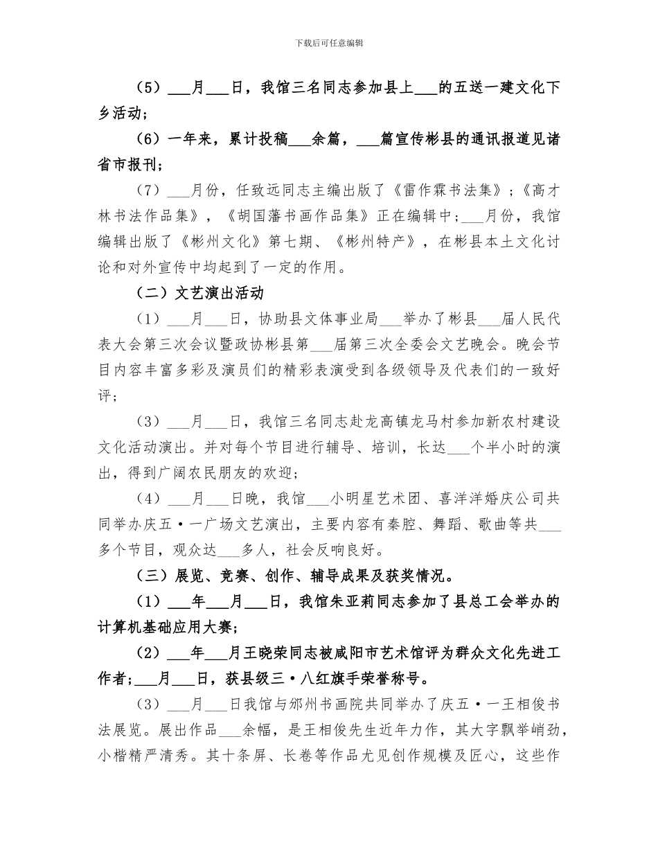 2024文化馆工作总结_第3页