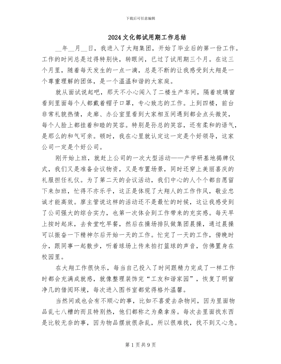 2024文化部试用期工作总结_第1页