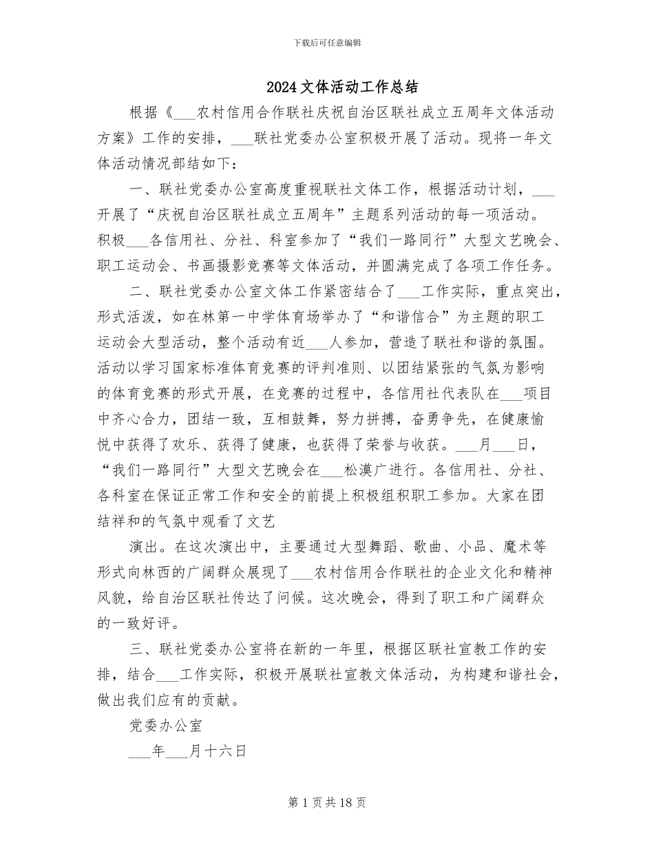 2024文体活动工作总结_第1页