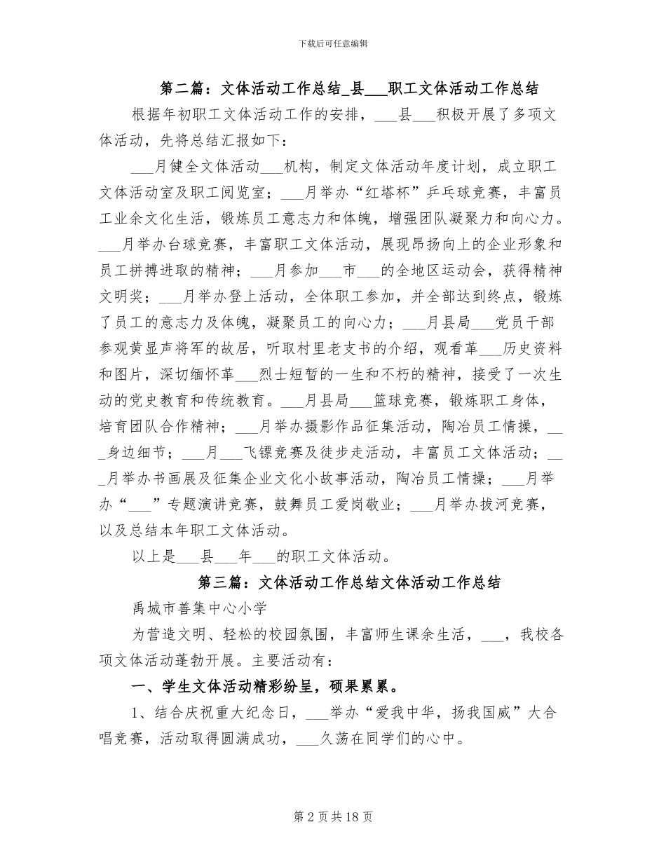 2024文体活动工作总结_第2页