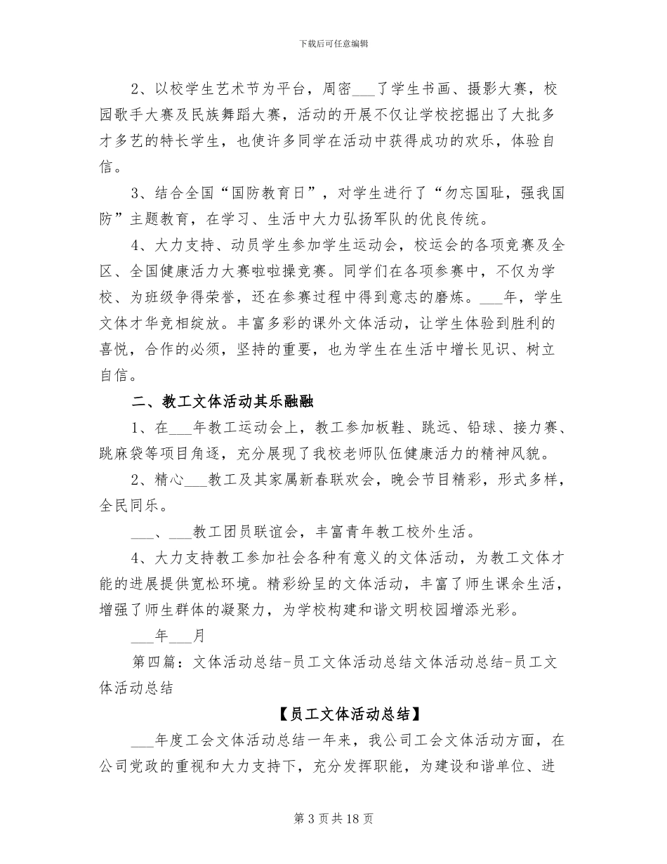 2024文体活动工作总结_第3页