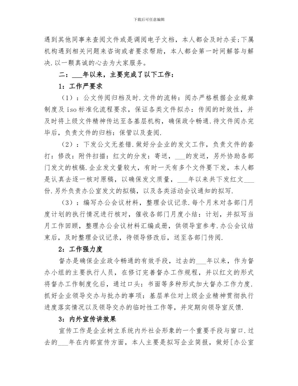 2024文员个人年度总结_第2页