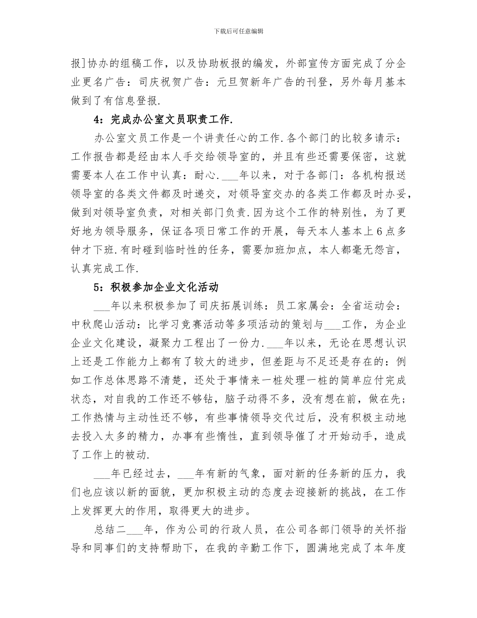 2024文员个人年度总结_第3页