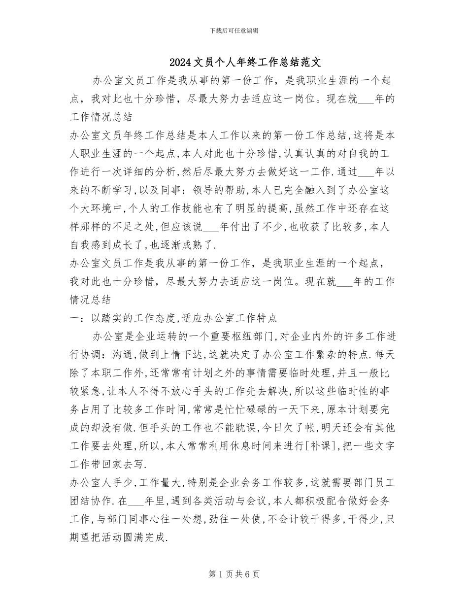 2024文员个人年终工作总结范文_第1页