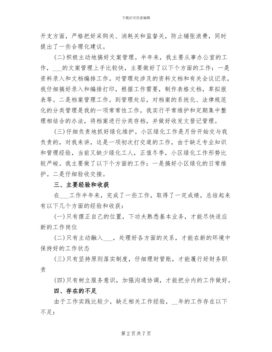 2024文员个人年终总结_第2页