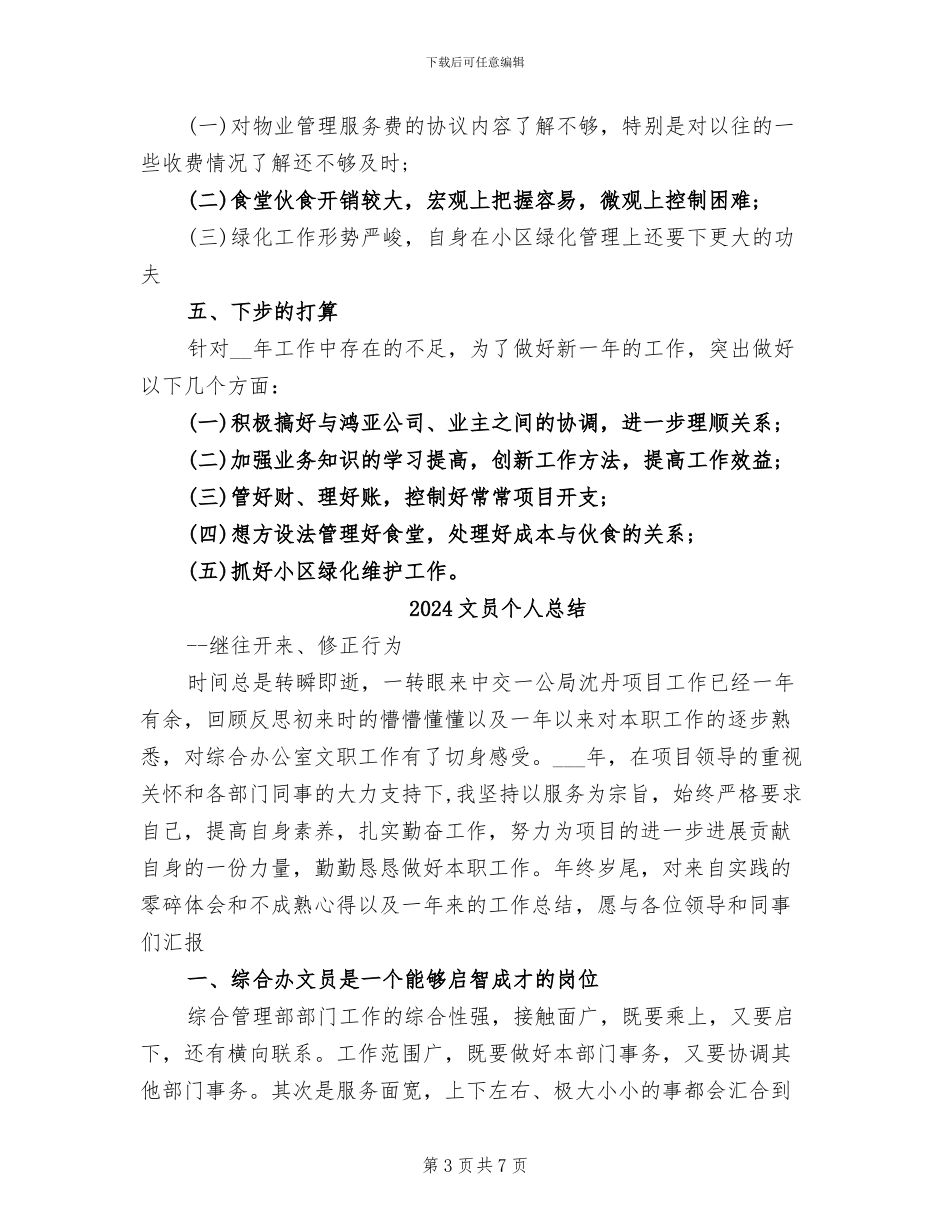 2024文员个人年终总结_第3页