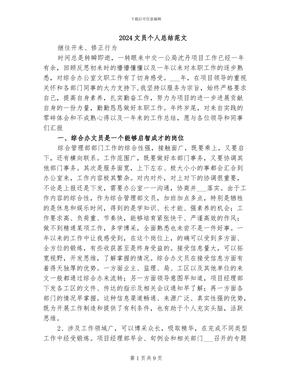 2024文员个人总结范文_第1页