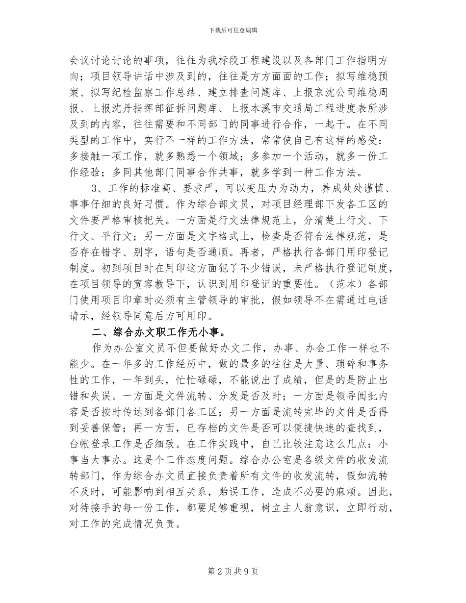 2024文员个人总结范文_第2页