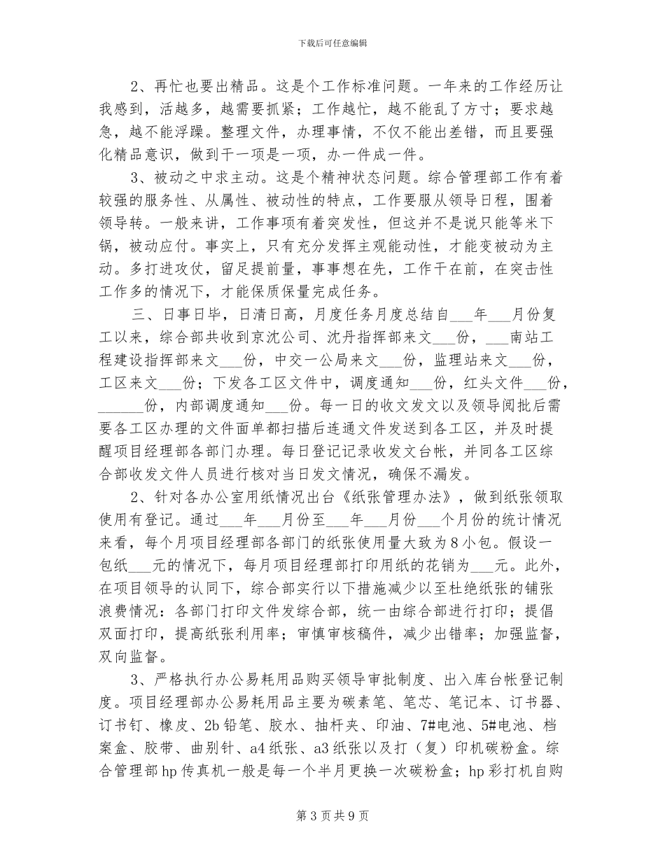 2024文员个人总结范文_第3页