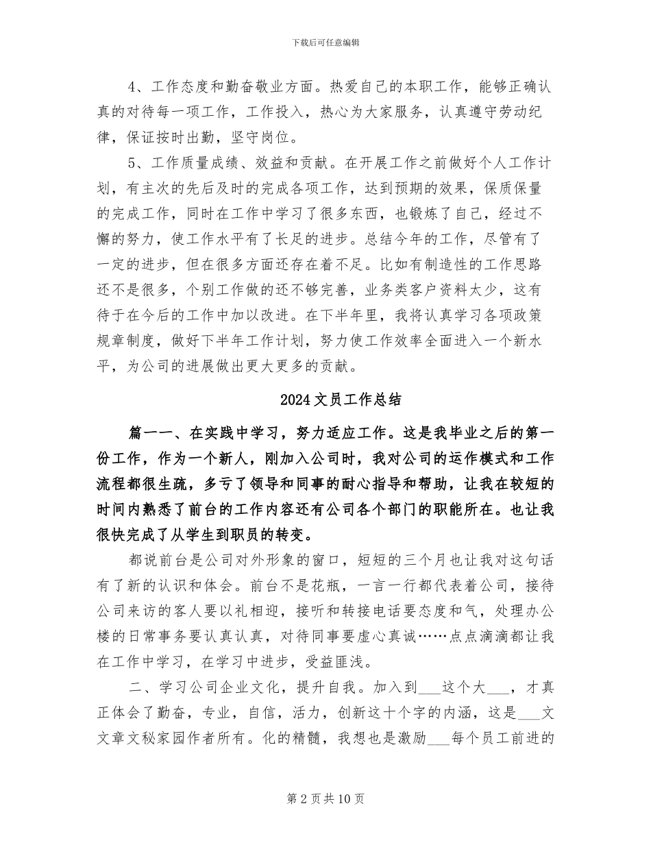 2024文员工作个人总结_第2页