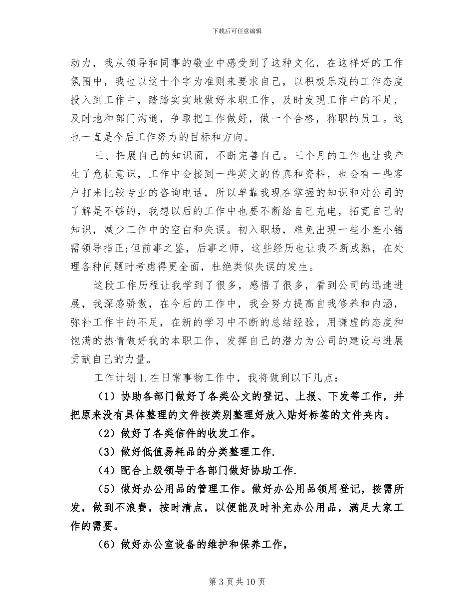 2024文员工作个人总结_第3页