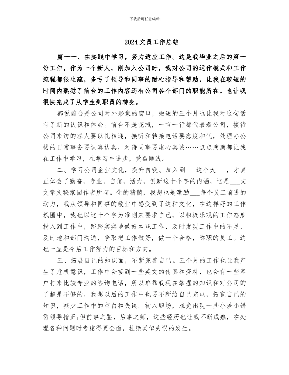 2024文员工作总结_第1页