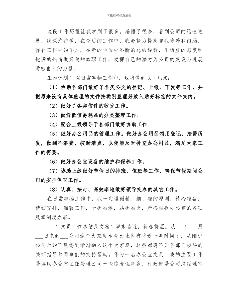 2024文员工作总结_第2页