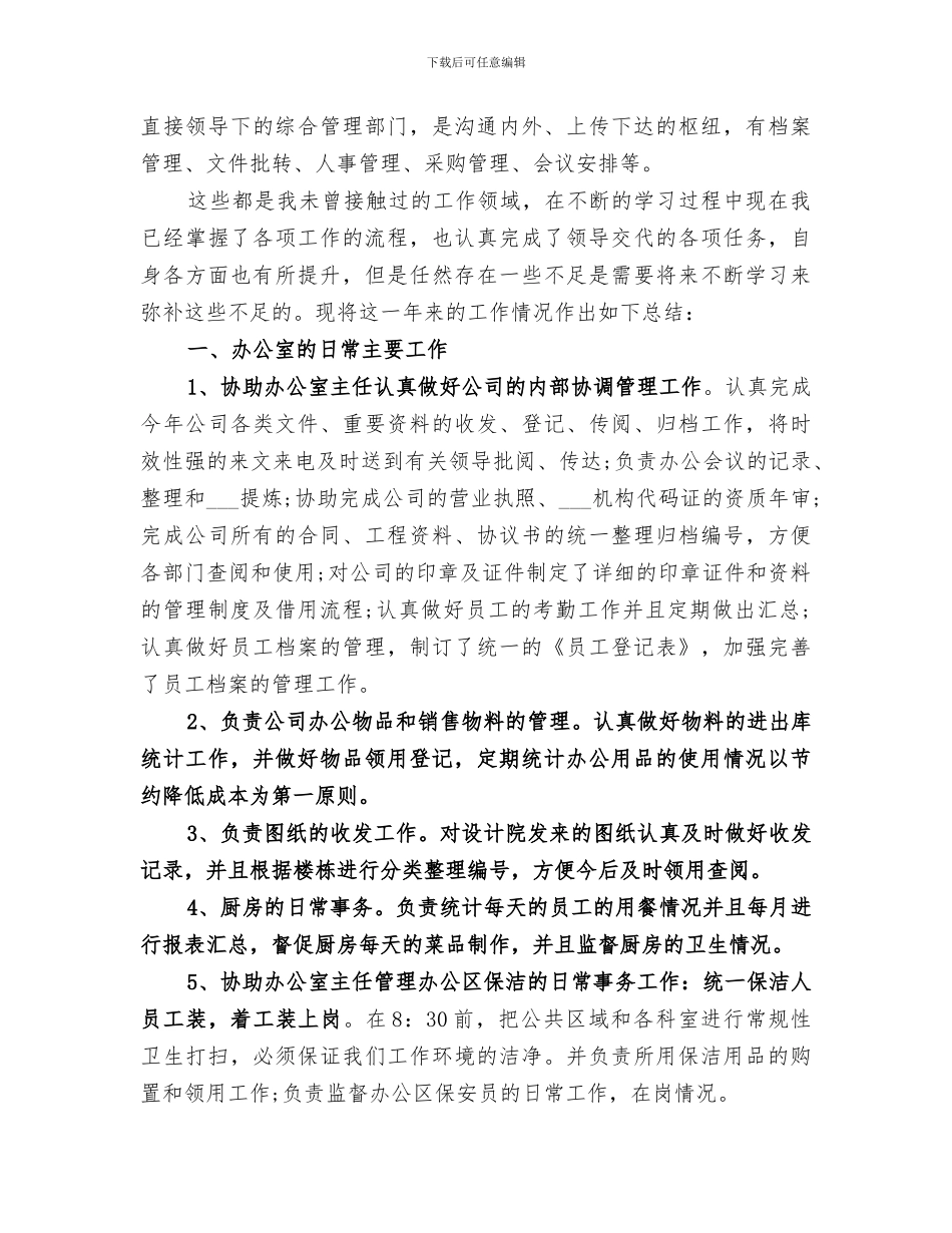 2024文员工作总结_第3页