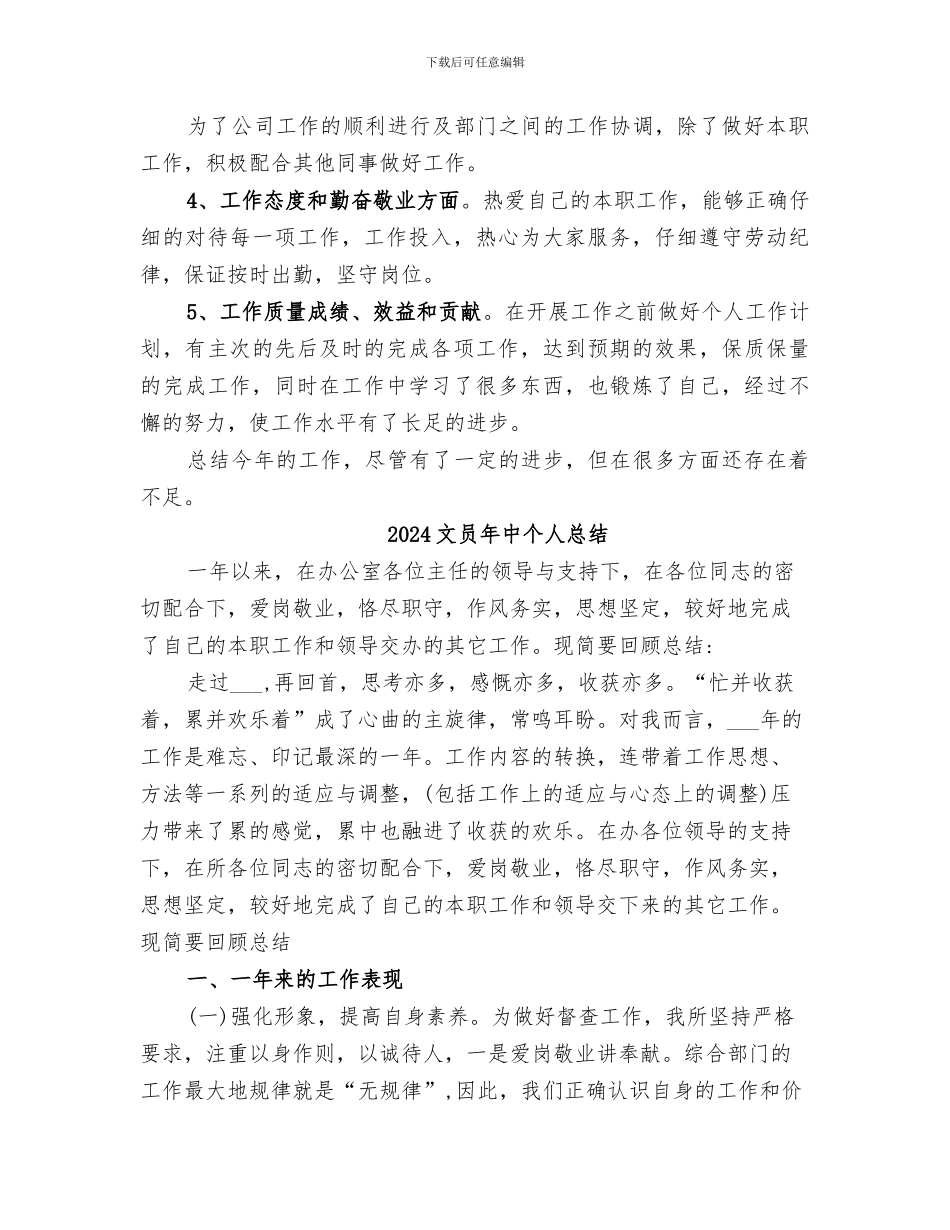 2024文员工作自我总结范文_第2页