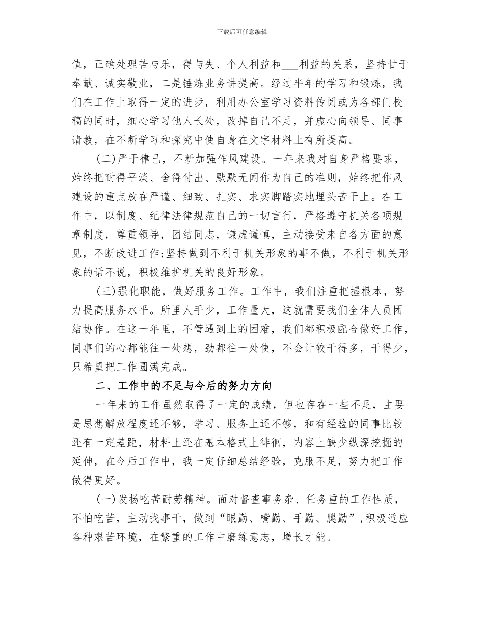 2024文员工作自我总结范文_第3页