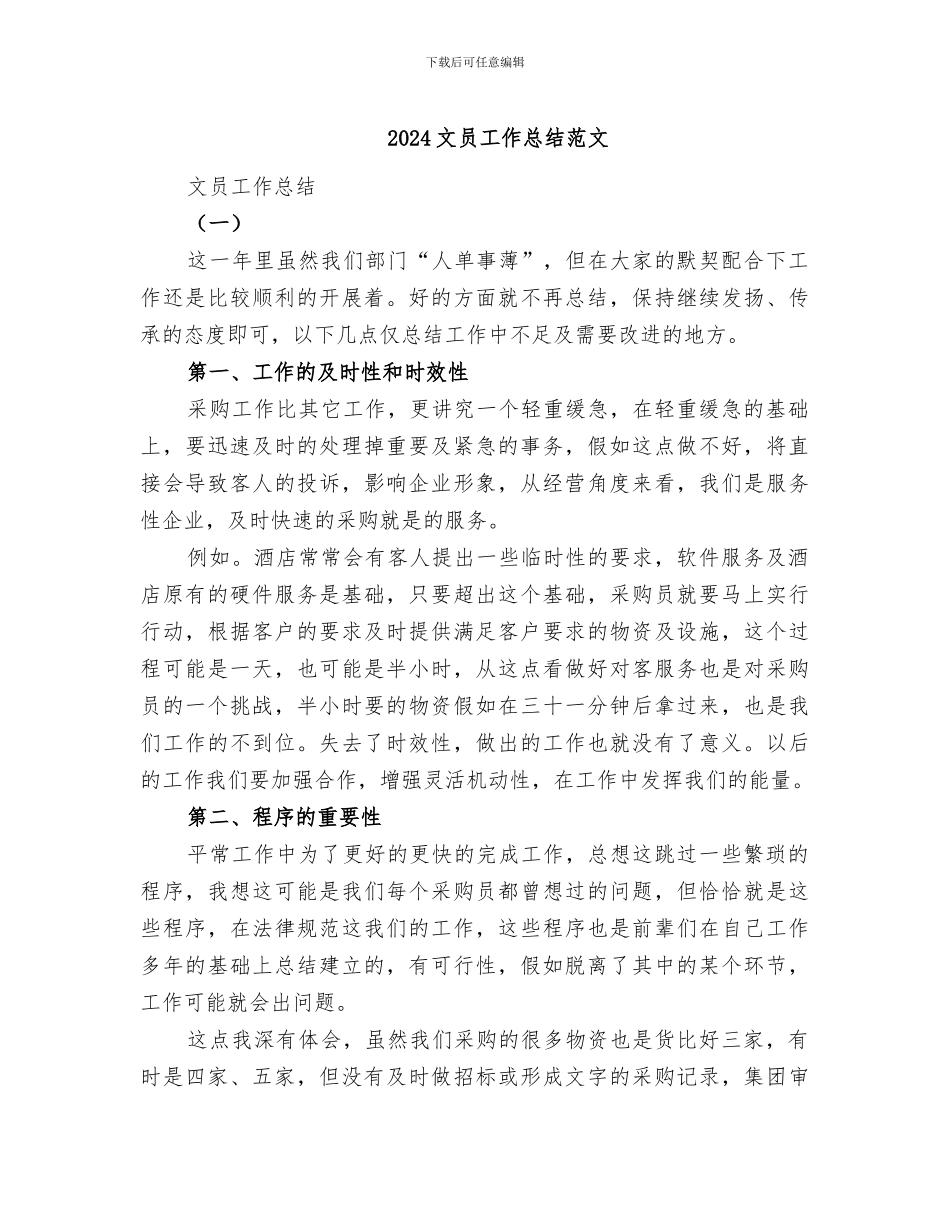 2024文员工作总结范文_第1页